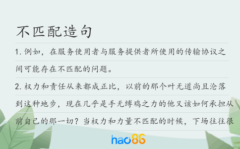 不匹配造句