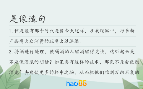 是像造句