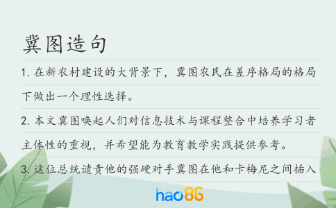 冀图造句