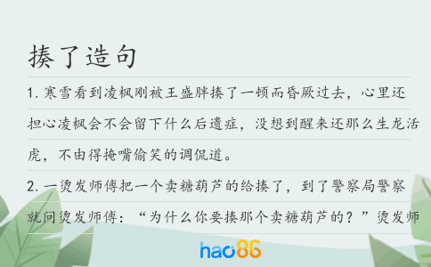 揍了造句