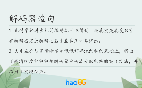 解码器造句