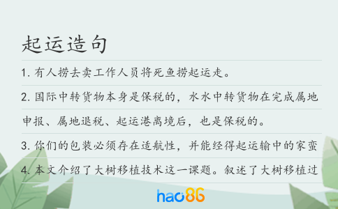 起运造句