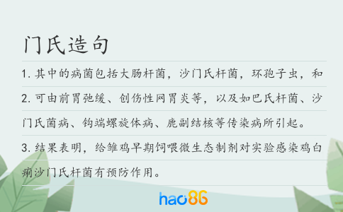 门氏造句