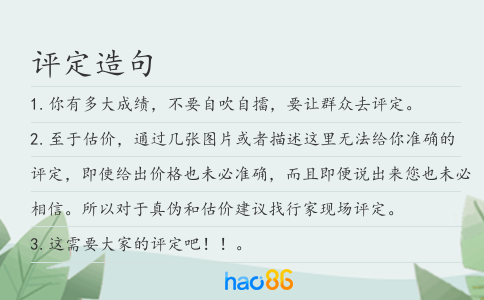 评定造句