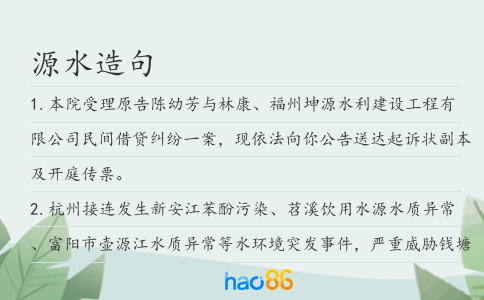 源水造句