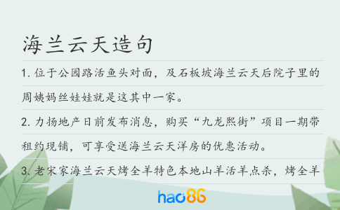 海兰云天造句