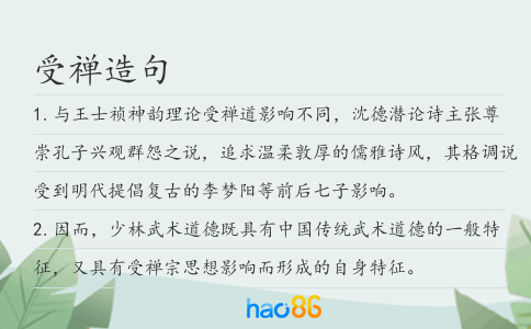 受禅造句