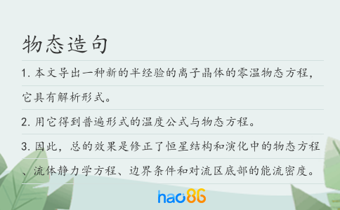 物态造句