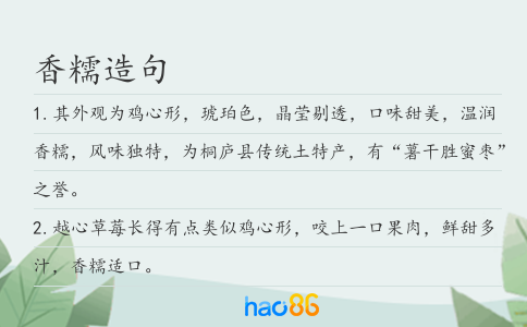 香糯造句