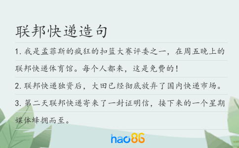 联邦快递造句