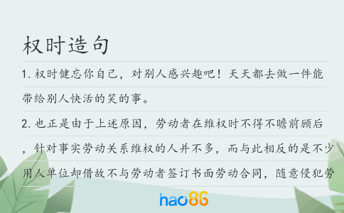 权时造句