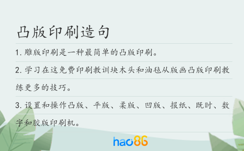 凸版印刷造句