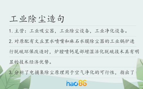 工业除尘造句