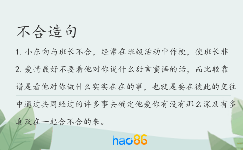 不合造句