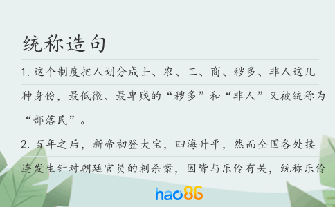 统称造句