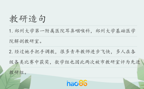 教研造句