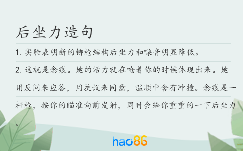 后坐力造句