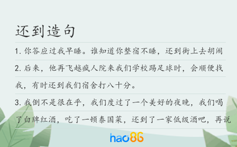 还到造句