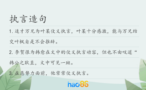 执言造句