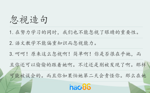 忽视造句