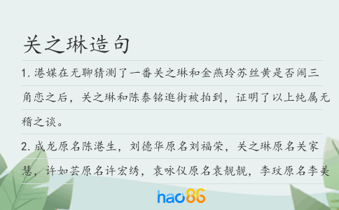 关之琳造句