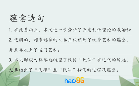 蕴意造句