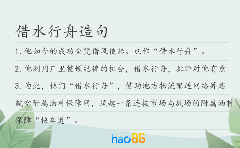 借水行舟造句