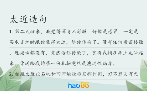 太近造句