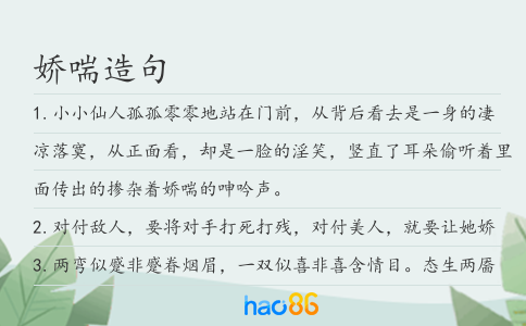 娇喘造句