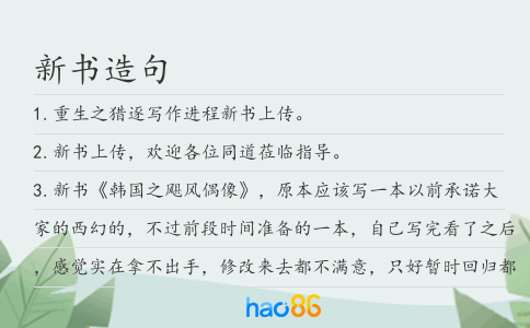 新书造句