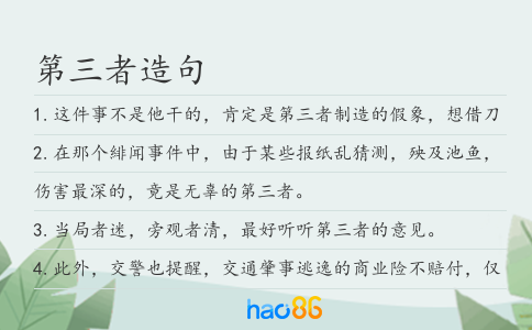 第三者造句