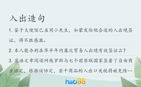 入出造句