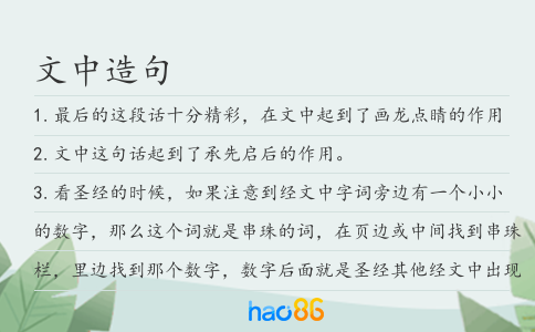 文中造句