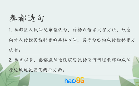 秦都造句