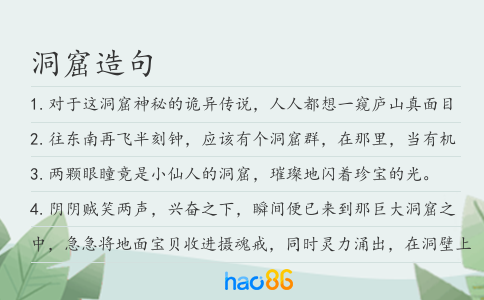 洞窟造句