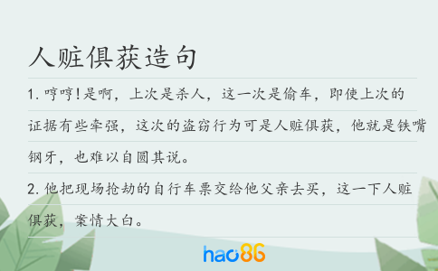 人赃俱获造句