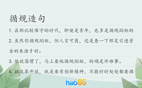 循规造句