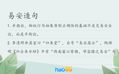 易安造句