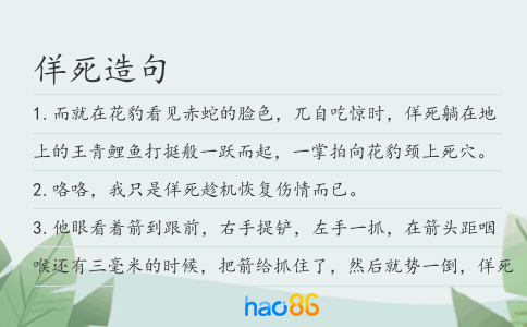 佯死造句