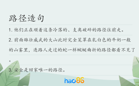 路径造句