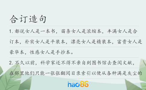 合订造句