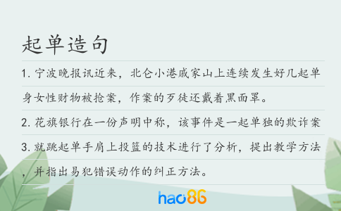 起单造句