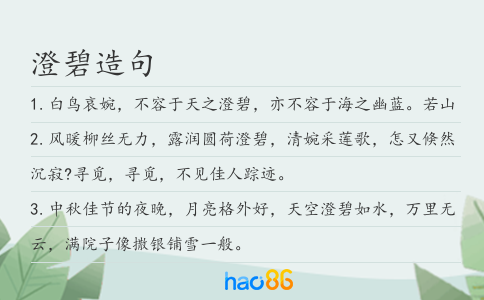 澄碧造句
