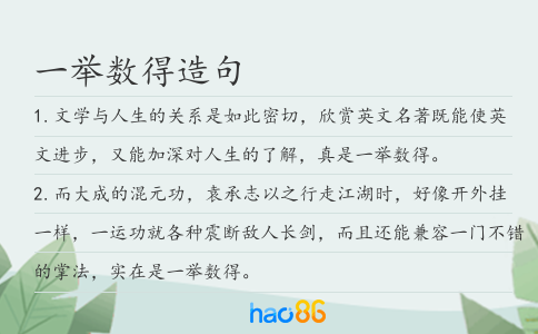 一举数得造句