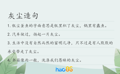 灰尘造句