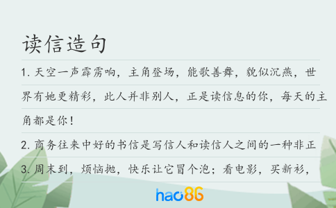 读信造句