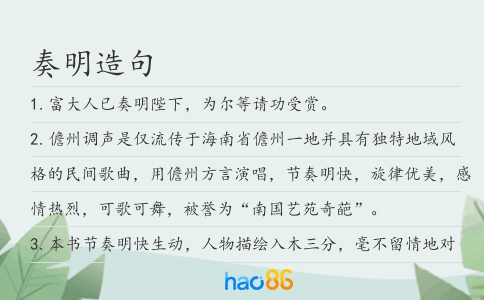 奏明造句