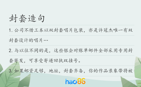 封套造句