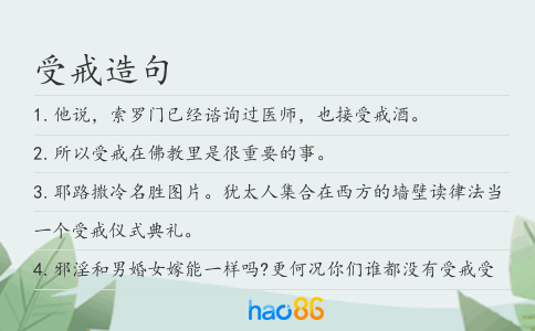 受戒造句