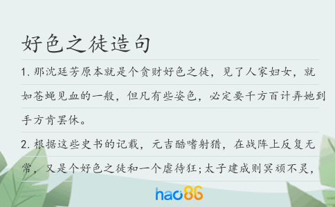 好色之徒造句